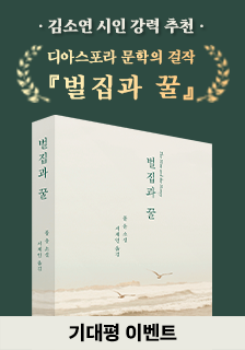 도서 <벌집과 꿀> 기대평 이벤트